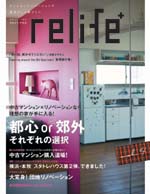 扶桑社　別冊　「住まいの設計relife＋　（リライフプラス）vol.4」