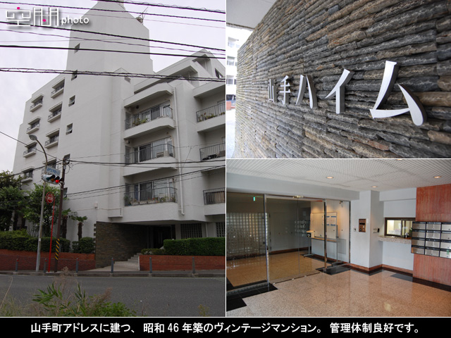 山手ハイムの画像