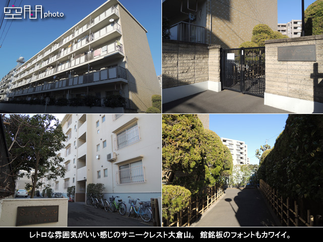 サニークレスト大倉山の画像